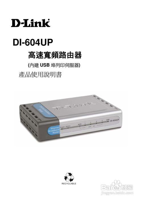 d link di 604up高速宽屏路由器产品使用说明书